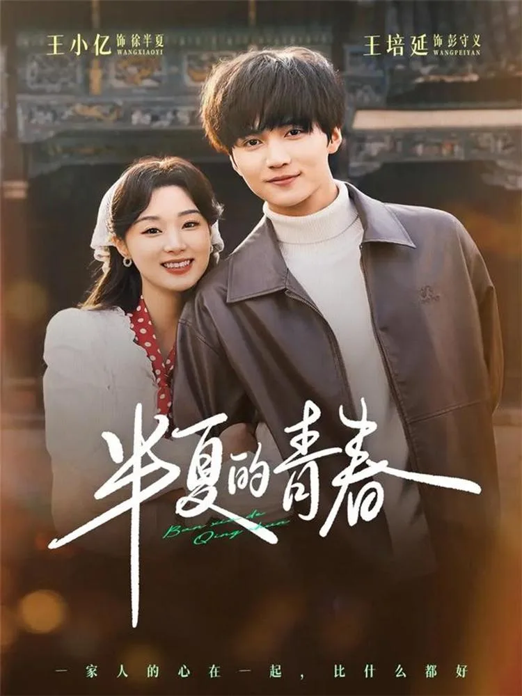 Banxia’s Youth (All 80 Episodes)